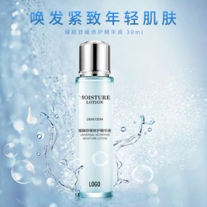 缩水精华液OEM代加工