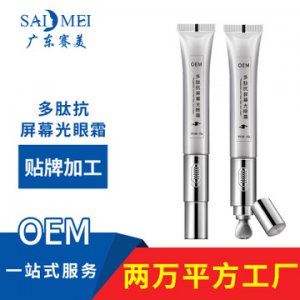多肽电动按摩眼霜OEM/ODM代加工
