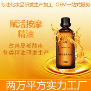 按摩精油可OEM/ODM代工