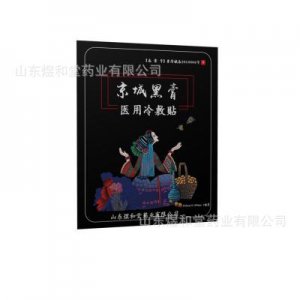 山东煜和堂老王家王氏医用冷敷贴贴牌OEM/ODM