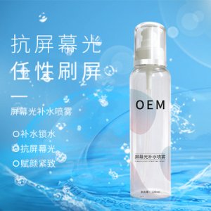 补水喷雾oem代加工贴牌OEM/ODM