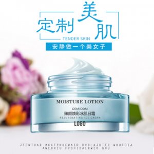 臻颜焕彩冰肌日霜OEM/ODM定制代加工