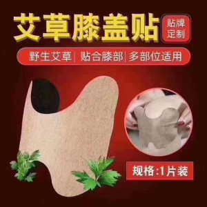 颈椎贴 贴牌定制代加工