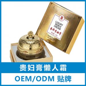 贵妇膏懒人霜 OEM/ODM代加工