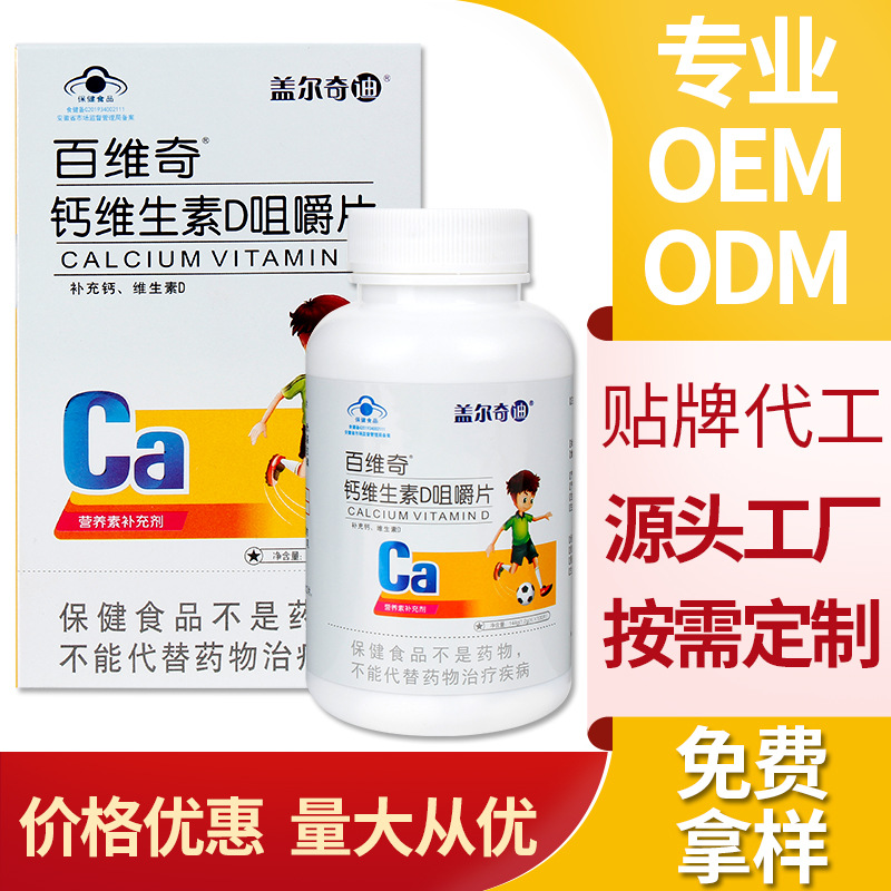 维生素D咀嚼片OEM/ODM定制代加工