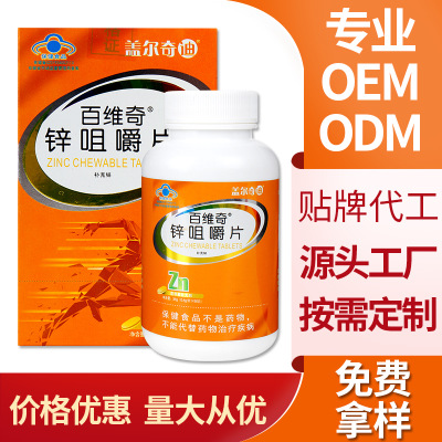 葡萄糖酸锌咀嚼片贴牌OEM/ODM