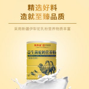 益生菌驼奶粉营养粉OEM代加工