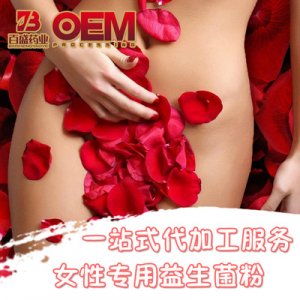 成人女性益生元冻干粉代加工贴牌OEM/ODM