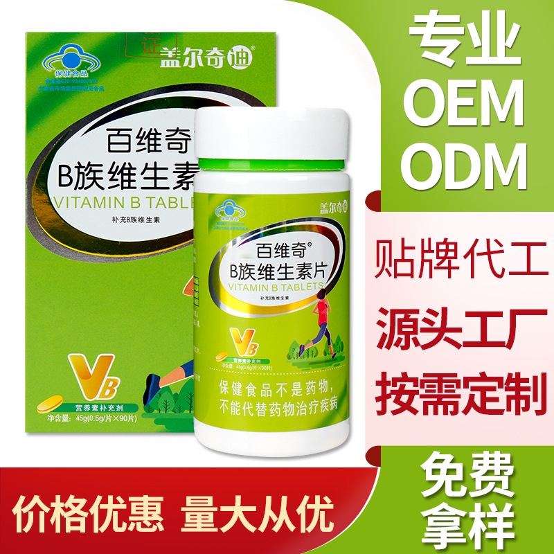 蓝帽维生素b族片代加工贴牌OEM/ODM