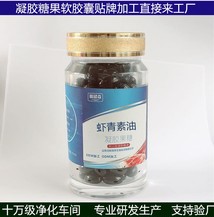 虾青素凝胶糖果OEM/ODM定制代加工