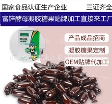 富锌酵母凝胶糖果贴牌定制代加工