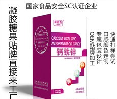 钙铁锌凝胶糖果代加工贴牌OEM/ODM