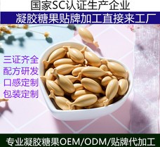 胶原蛋白肽凝胶糖果可OEM/ODM代工