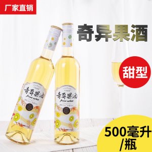 奇异果酒贴牌定制代加工