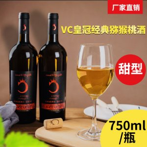 VC皇冠经典猕猴桃酒OEM/ODM代加工