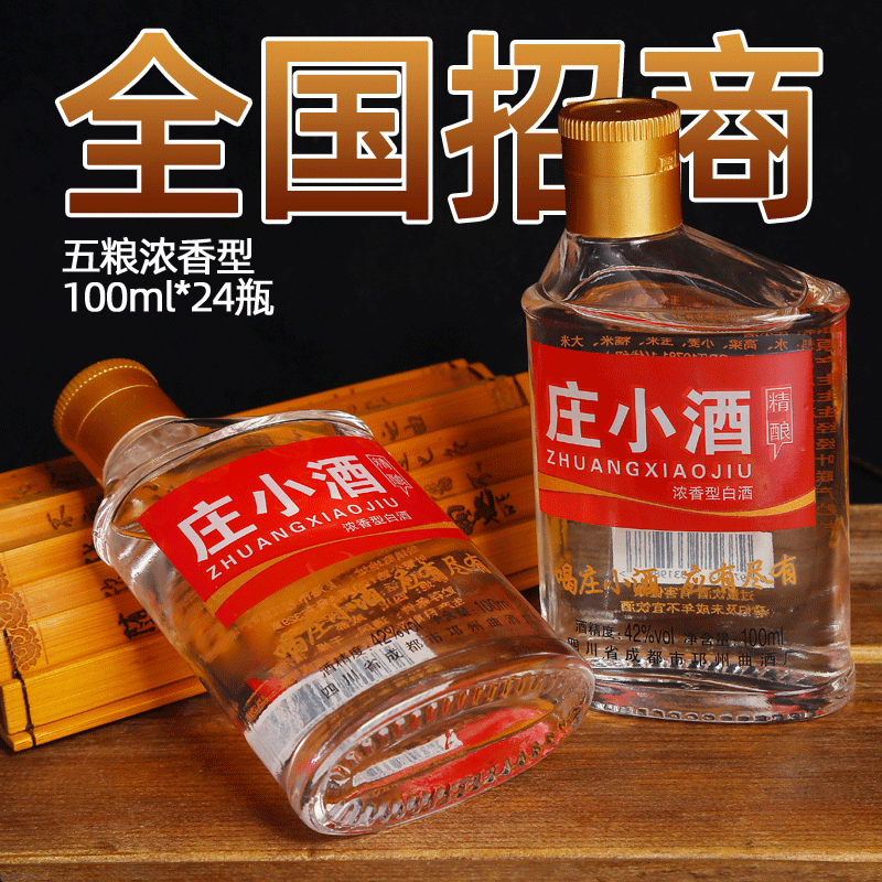 白酒 庄小酒42度可OEM/ODM代工