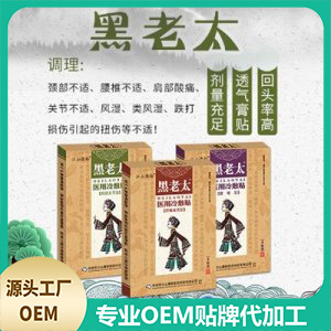 传统草本膏OEM/ODM定制代加工
