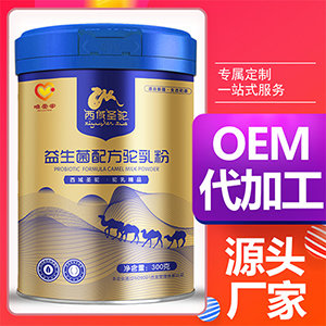 西域圣驼益生菌配方驼乳粉代加工贴牌OEM/ODM