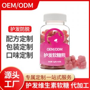 制生物素软糖OEM/ODM定制代加工