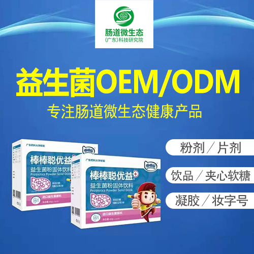 益生菌粉OEM代加工贴牌OEM/ODM