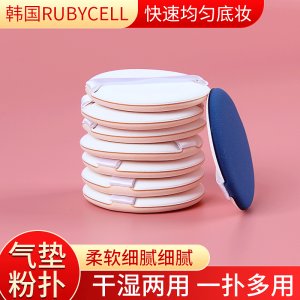 韩国Rubycell加皮气垫粉扑贴牌定制代加工