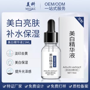 祛斑液美白精华液贴牌OEM/ODM