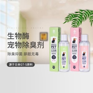 生物酶宠物除臭剂OEM/ODM代加工