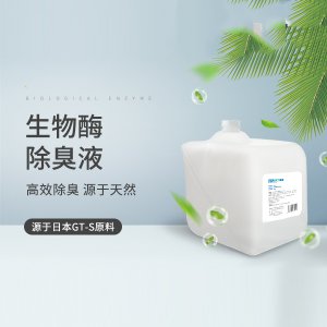 生物酶除臭液OEM代加工