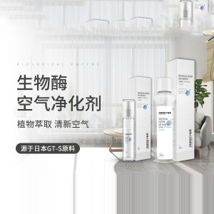 生物酶空气净化剂OEM/ODM定制代加工