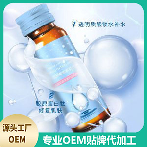 透明质酸钠多肽饮品OEM/ODM定制代加工