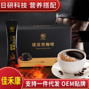 佳禾康 速溶黑咖啡OEM/ODM代加工