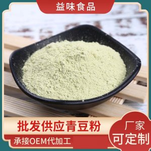 青豆粉贴牌定制代加工