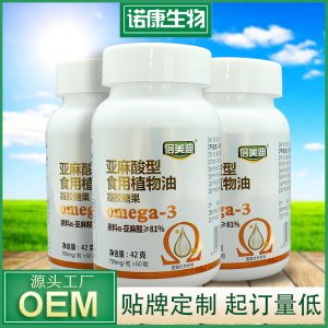 亚麻酸植物油欧米伽-3凝胶糖果软胶囊可OEM/ODM代工