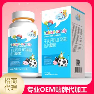 牛乳钙（乳矿物盐）压片糖果代加工贴牌OEM/ODM