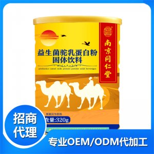 益生菌驼乳蛋白粉代加工贴牌OEM/ODM