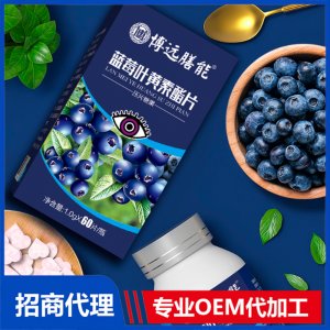 蓝莓叶黄素脂片1贴牌OEM/ODM