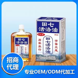 田七活络油OEM/ODM代加工