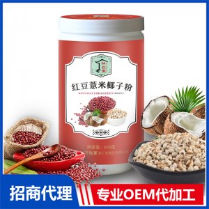红豆薏米椰子粉可OEM/ODM代工