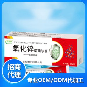 氧化锌抑菌软膏代加工贴牌OEM/ODM