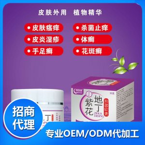 紫花地丁抑菌软膏贴牌OEM/ODM