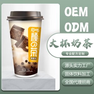 大杯奶茶-脏脏茶OEM/ODM定制代加工
