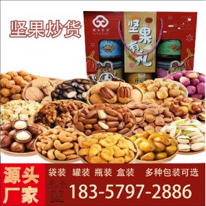 坚果炒货可OEM/ODM代工