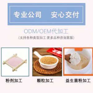 固体饮料贴牌OEM/ODM