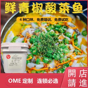 半天妖鲜青花椒香辣烤鱼酱料OEM代加工