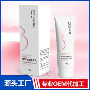 紧致滋养精华乳代加工贴牌OEM/ODM