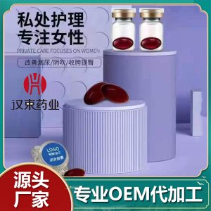 盆骨闭合胶囊代加工贴牌OEM/ODM