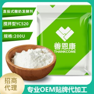 直投式酸奶发酵剂 原料厂家 酸奶吧乳品厂 搅拌型YC520贴牌OEM/ODM