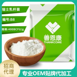 瑞士乳杆菌 食品级益生菌冻干粉原料厂家 食用级乳酸菌粉代加工贴牌OEM/ODM