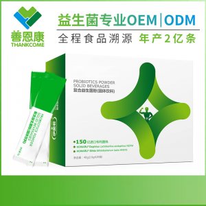 益生菌OEM代加工 成人儿童肠道复合冻干粉固体饮料贴牌生产代工厂可OEM/ODM代工