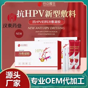 抗HPV妇科冷敷凝胶贴牌OEM/ODM